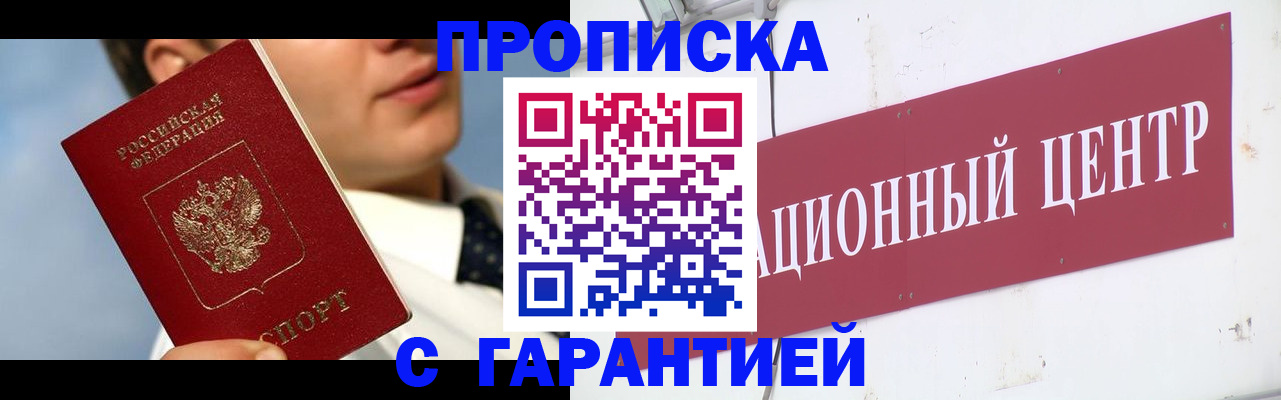 прописка для кредита в Назарово