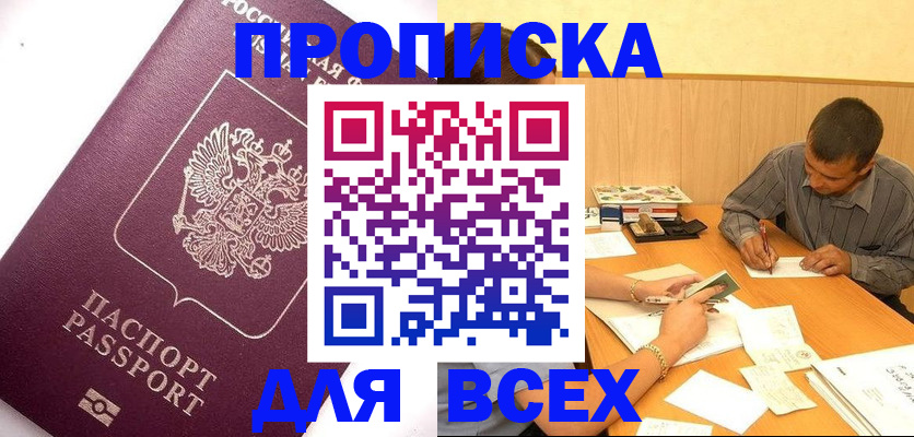 прописка для кредита в Назарово