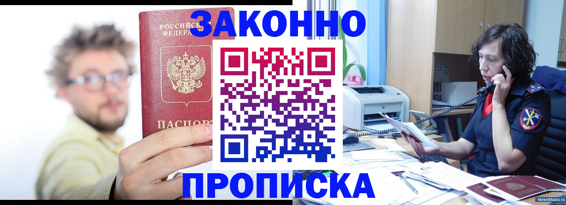 прописка в квартире в Назарово