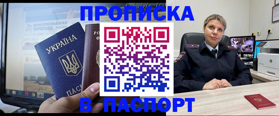 прописка в квартире в Назарово